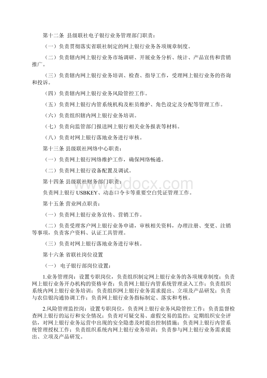 黑龙江农村信用社网上银行管理办法Word下载.docx_第3页