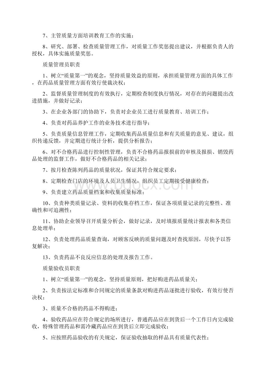 药店业务员岗位职责共7篇.docx_第2页