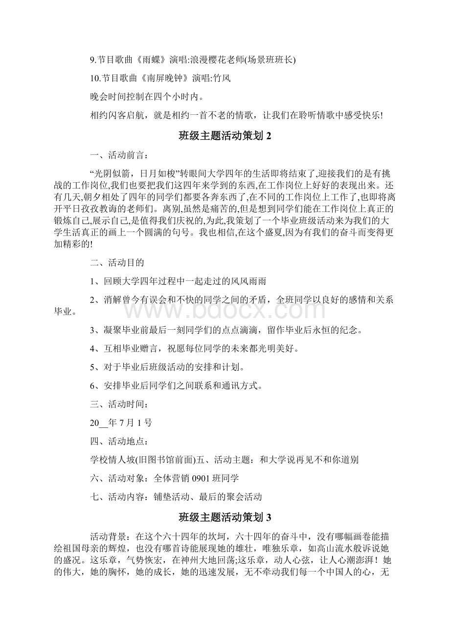 班级主题活动策划.docx_第3页