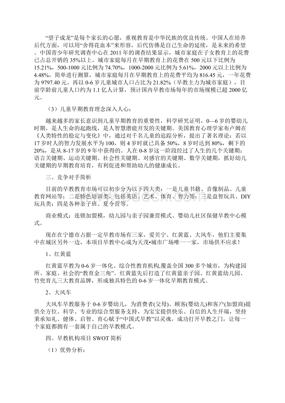 早教中心商业计划书Word文档下载推荐.docx_第2页