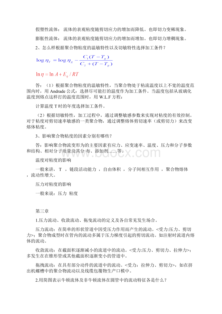 高分子课后习题答案.docx_第3页