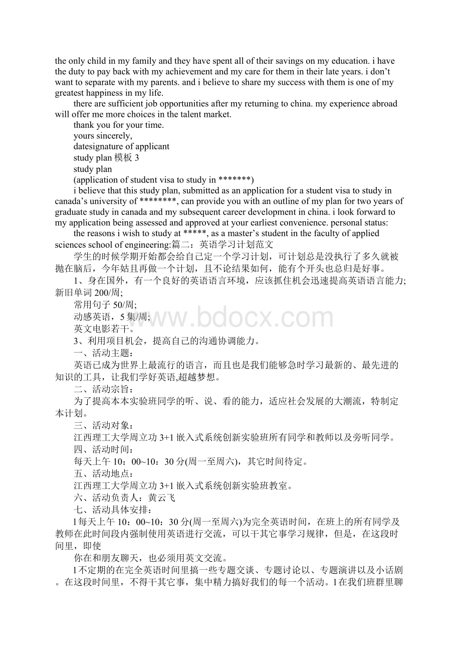 英语学习周计划.docx_第3页