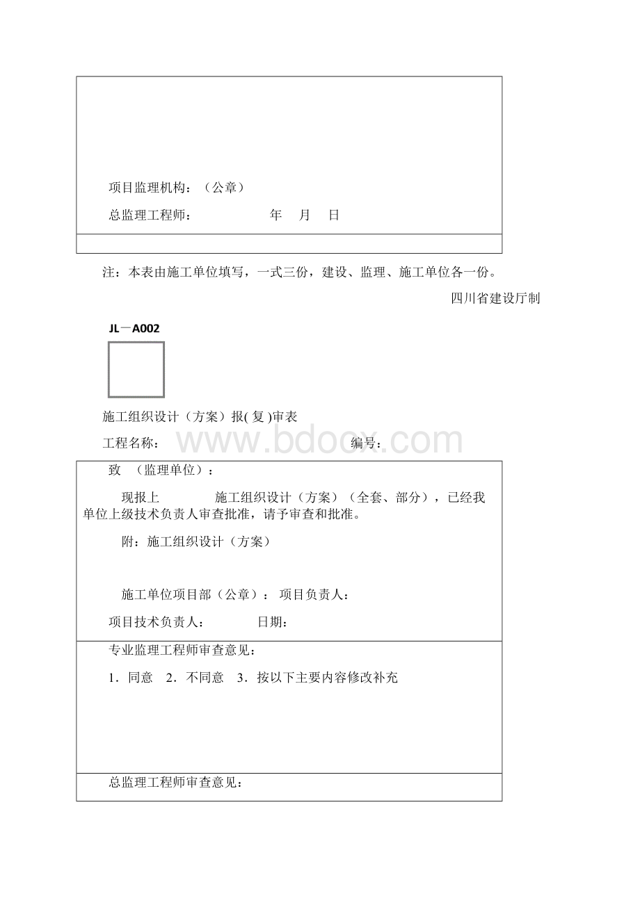 建龙监理表格.docx_第2页