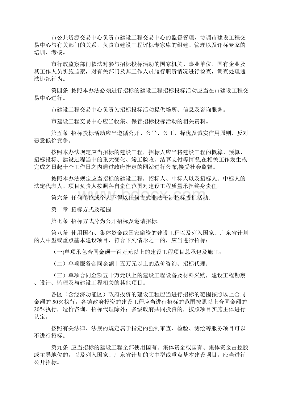 珠海市建设工程招标投标管理办法文档格式.docx_第2页