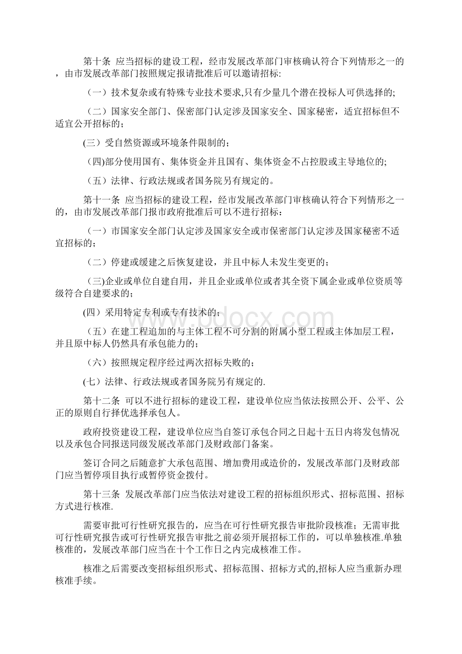 珠海市建设工程招标投标管理办法文档格式.docx_第3页