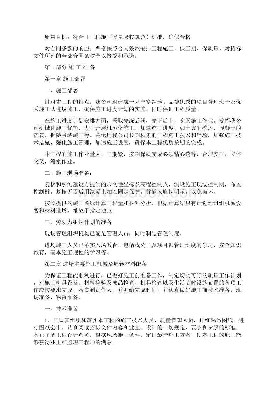 精编完整版景观工程项目施工设计1Word下载.docx_第2页