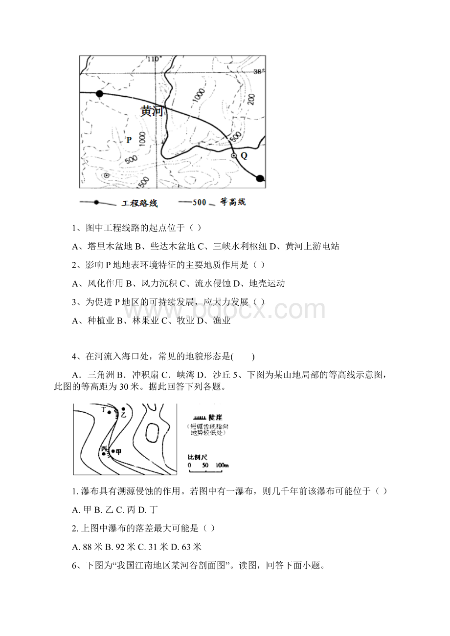 高三地理专题复习地球表面形态 基础训练试题.docx_第2页