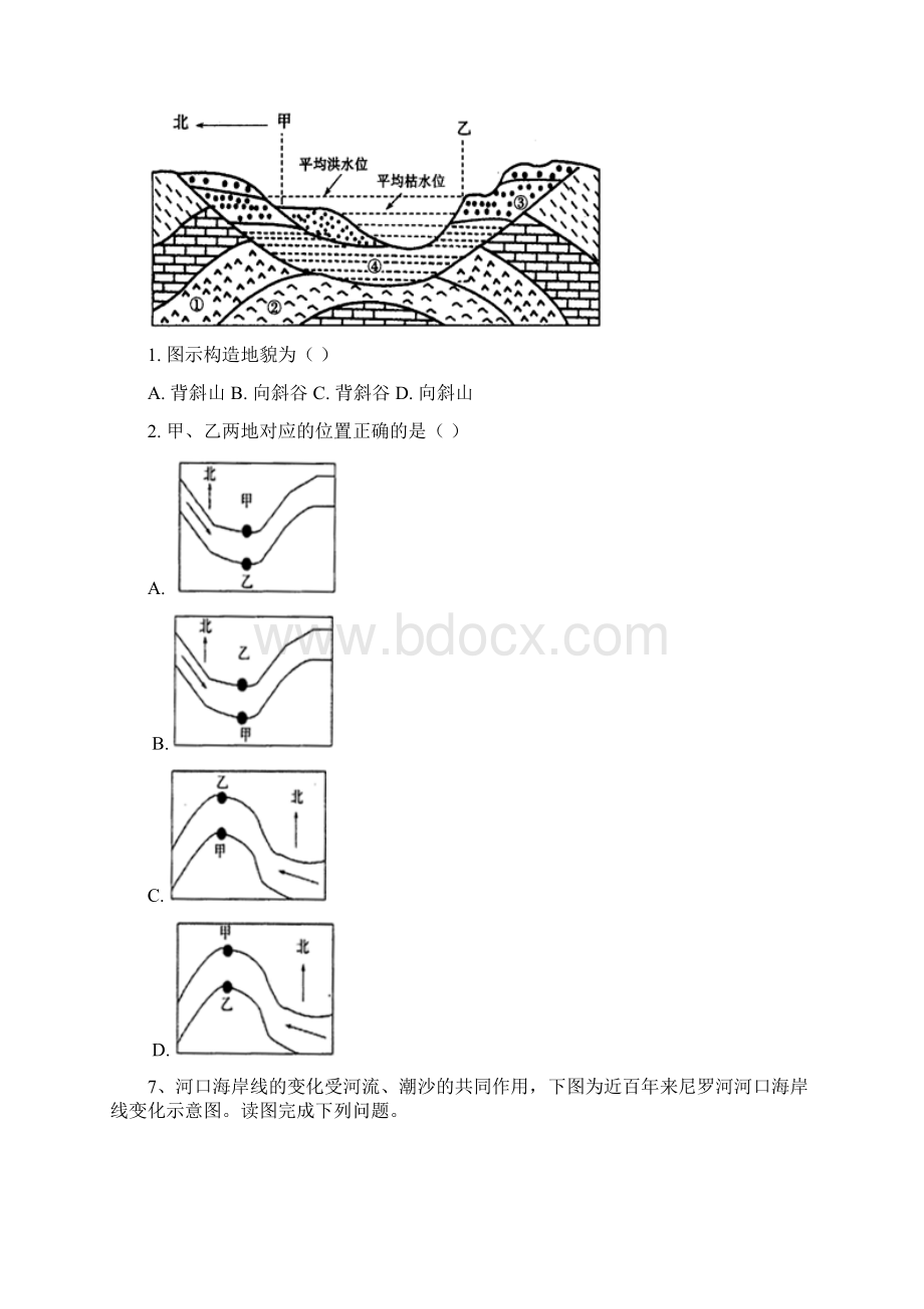 高三地理专题复习地球表面形态 基础训练试题.docx_第3页