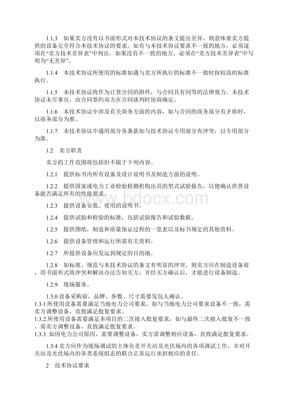 二次设备技术协议Word下载.docx_第2页