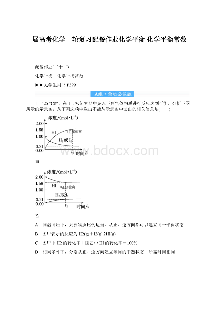 届高考化学一轮复习配餐作业化学平衡 化学平衡常数Word格式文档下载.docx