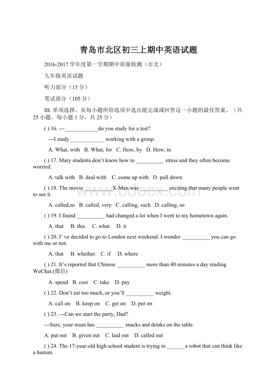 青岛市北区初三上期中英语试题文档格式.docx_第1页