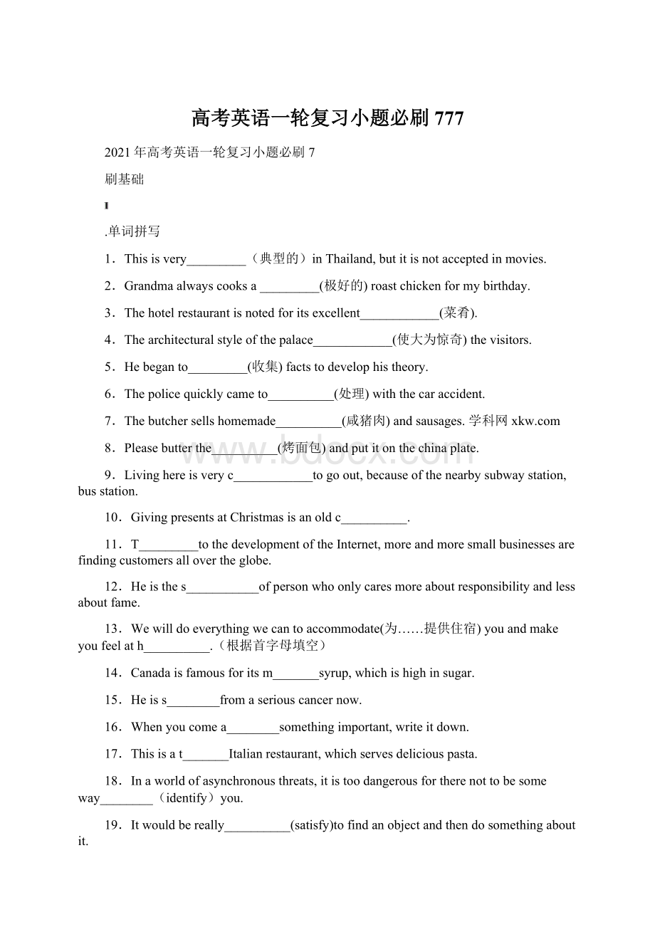 高考英语一轮复习小题必刷777Word格式.docx_第1页