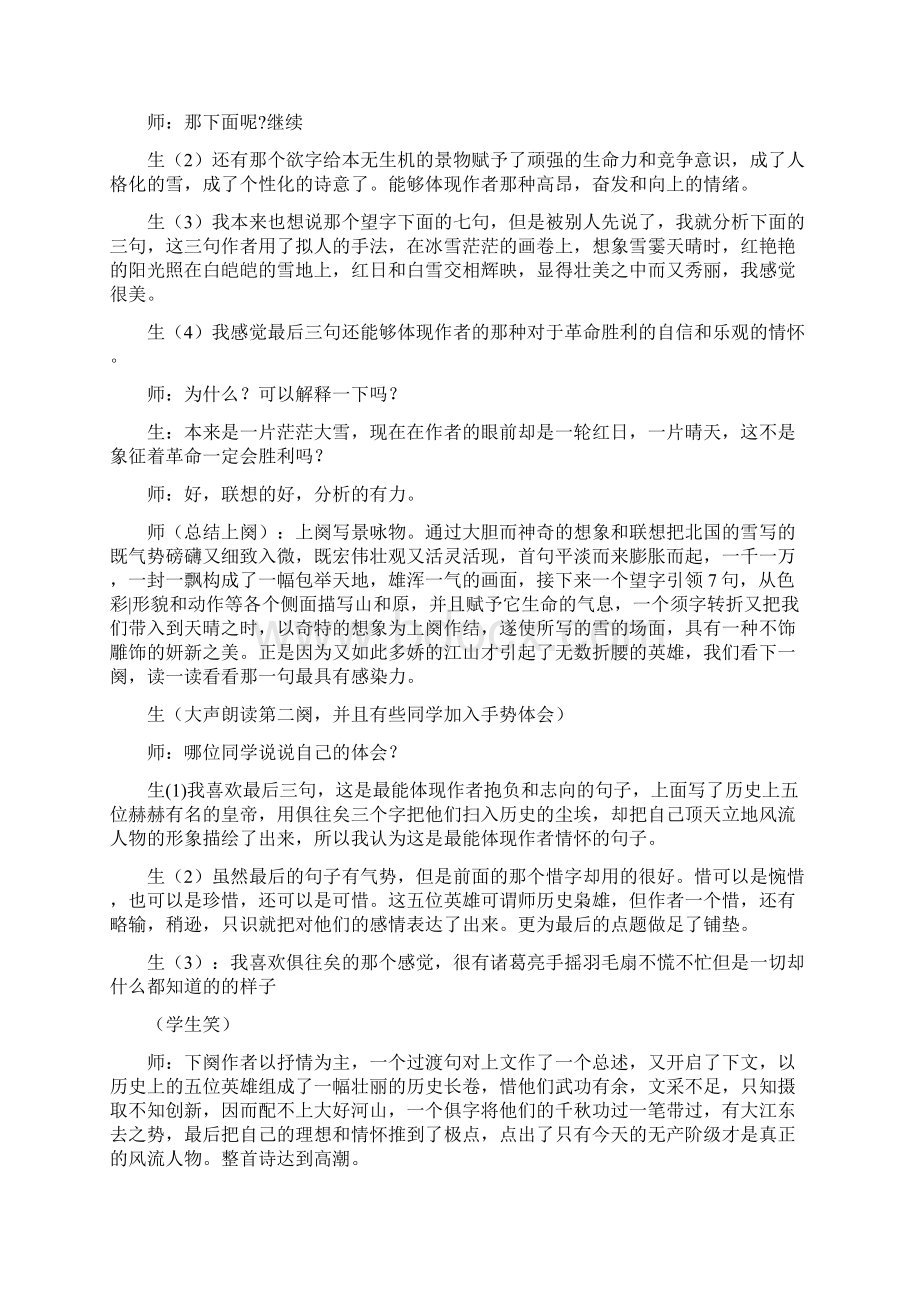 新人教版部编本九年级上册语文《我爱这土地》经典教案Word格式文档下载.docx_第3页