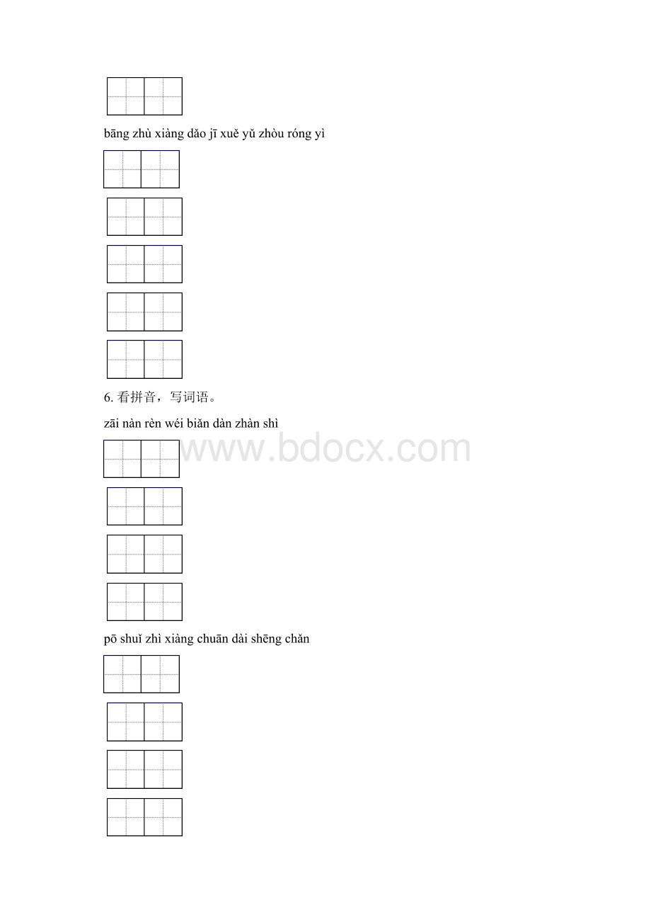 二年级语文下册期末检测考试复习专项训练语文版含答案.docx_第2页