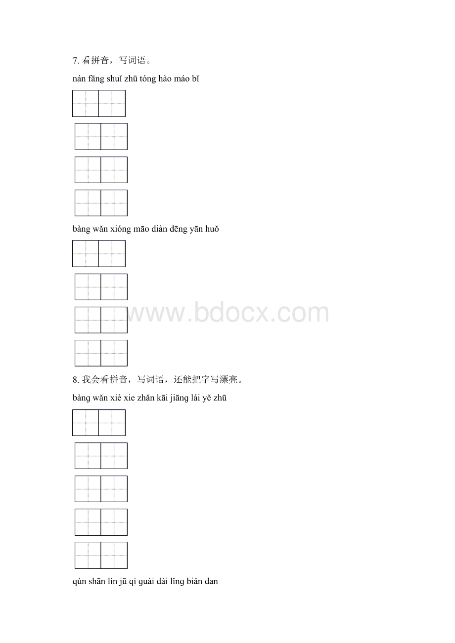 二年级语文下册期末检测考试复习专项训练语文版含答案.docx_第3页