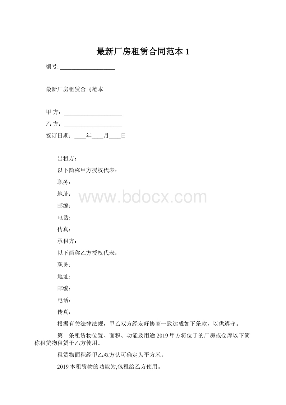 最新厂房租赁合同范本1.docx