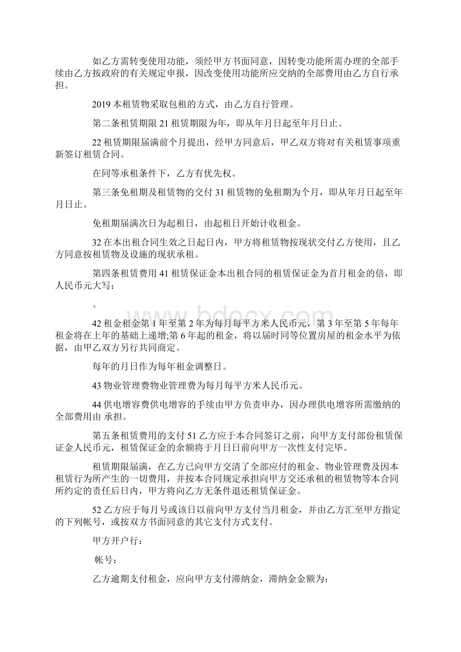 最新厂房租赁合同范本1.docx_第2页