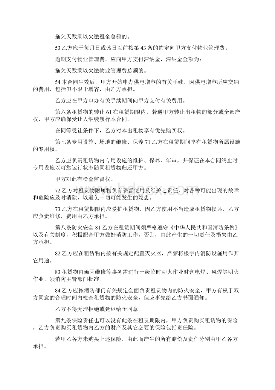 最新厂房租赁合同范本1.docx_第3页