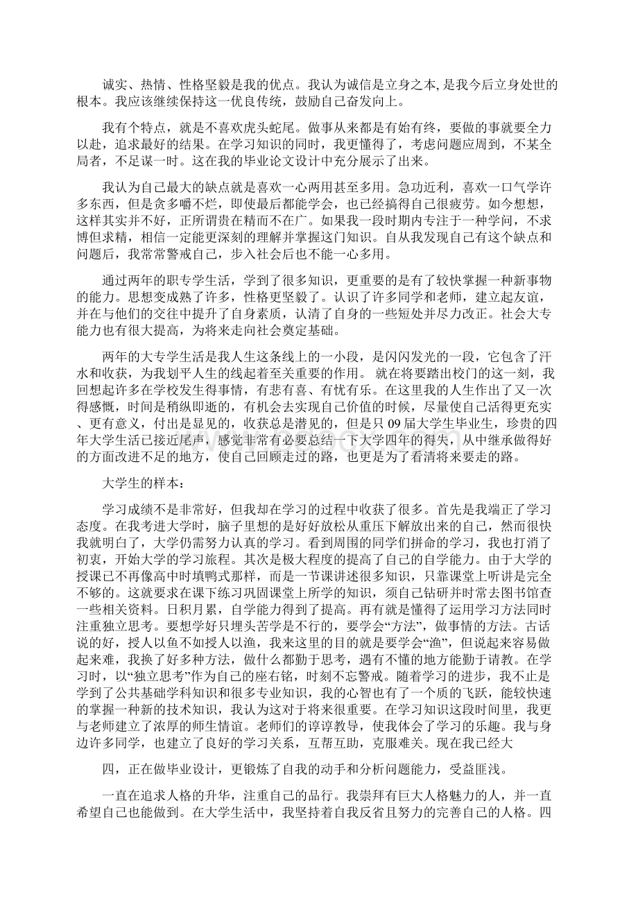 应届大学毕业生全方面自我鉴定完整版.docx_第2页