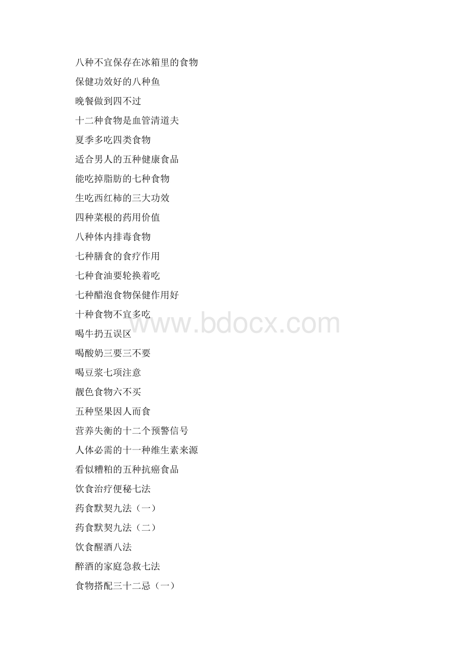 千金难买的保健手册.docx_第2页