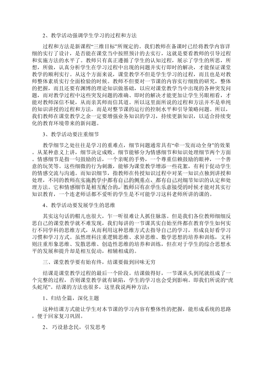 课堂教学有效实施培训.docx_第2页