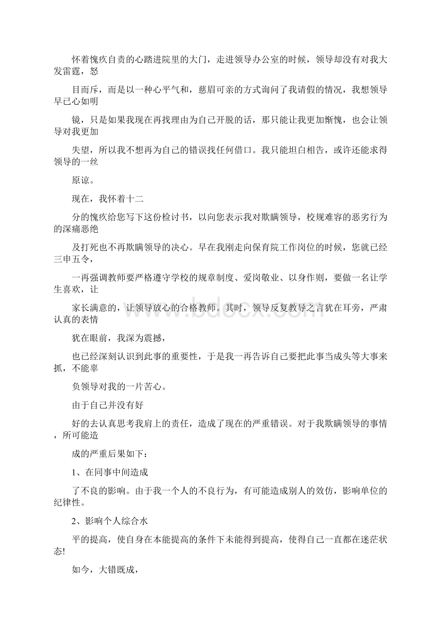 写给纪检委的检讨书word范文 17页.docx_第2页