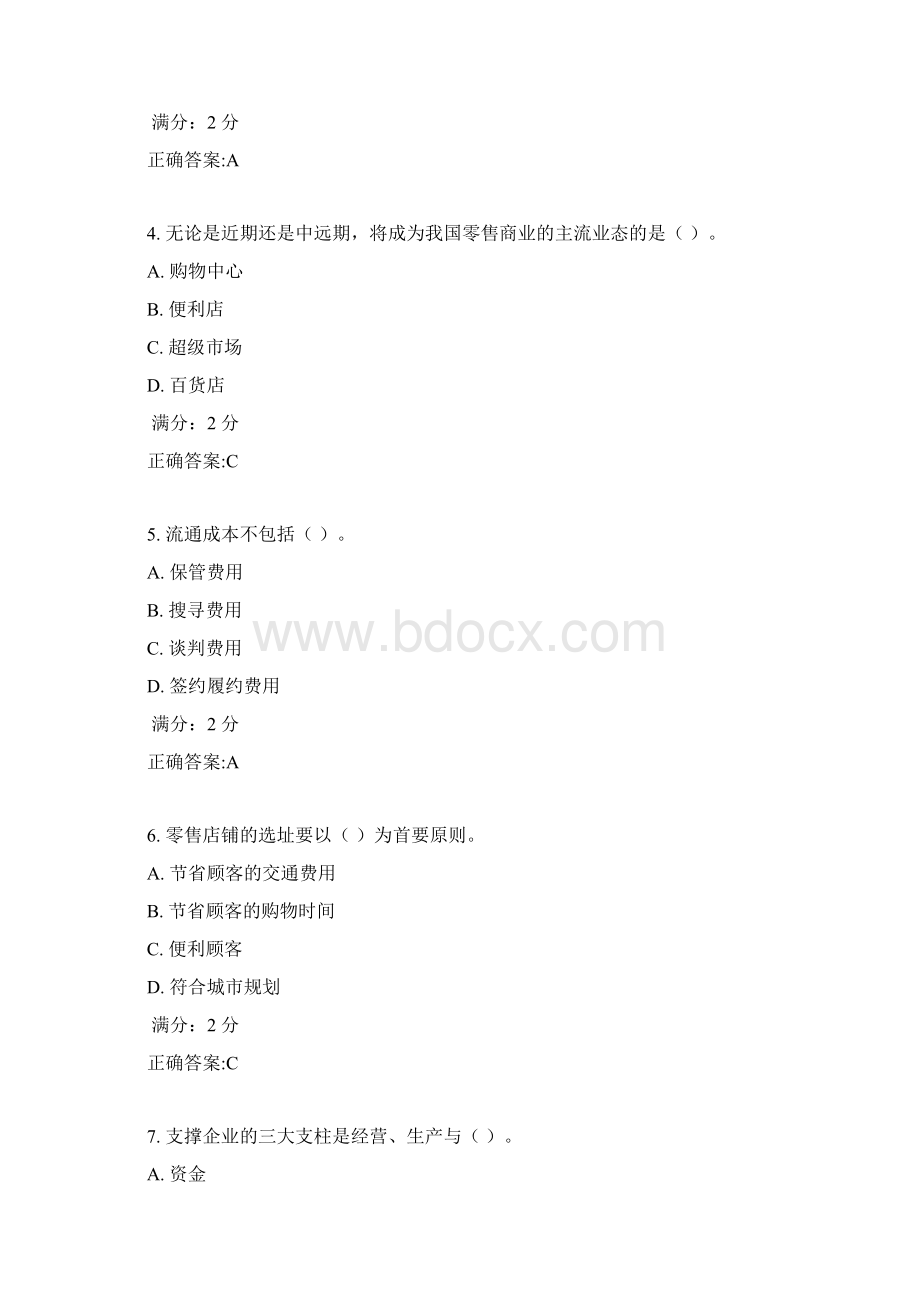 东财《流通概论B》在线作业2满分答案Word格式.docx_第2页