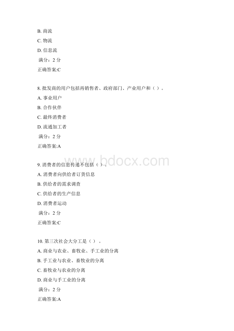 东财《流通概论B》在线作业2满分答案Word格式.docx_第3页