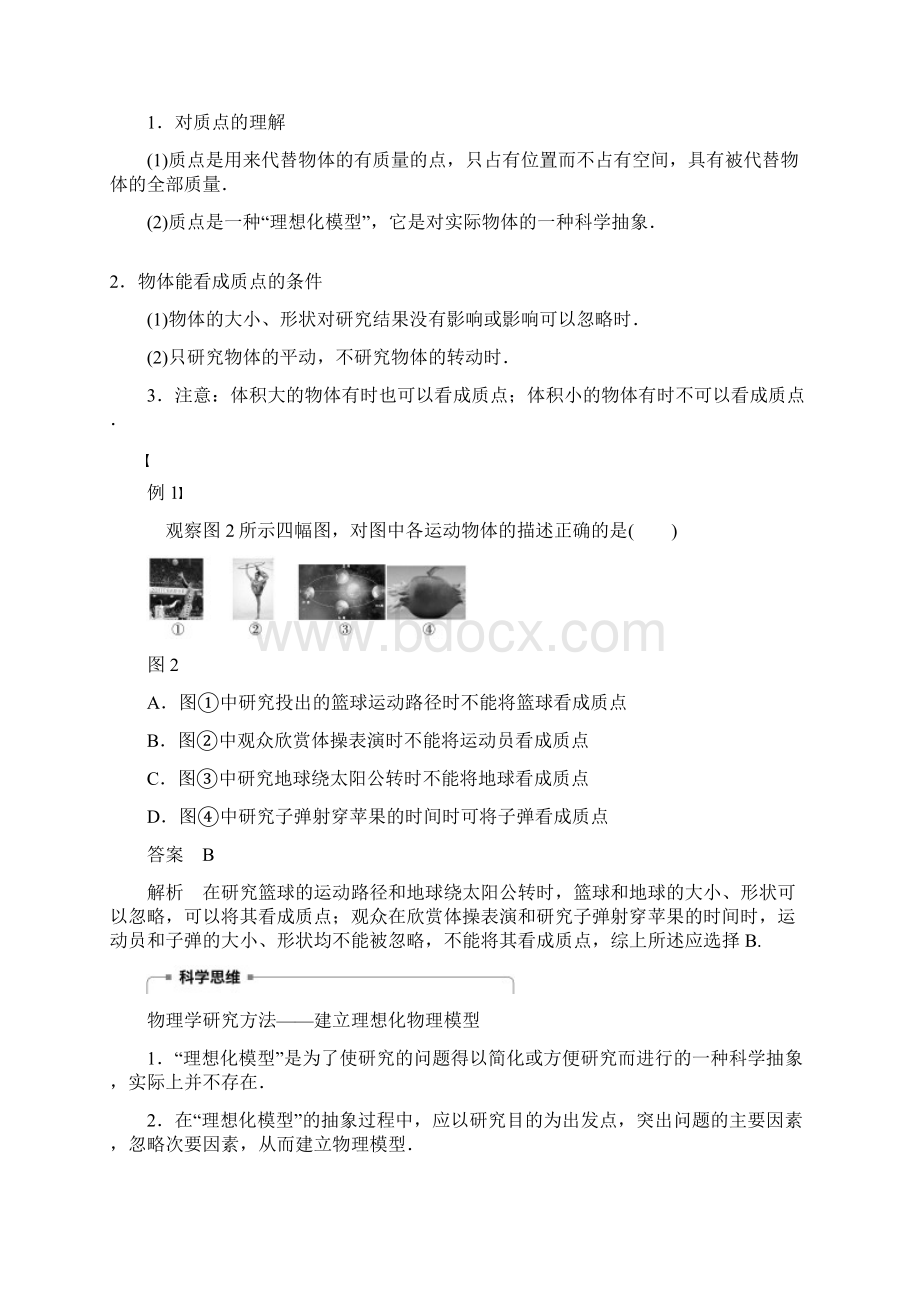 学年高中物理第一章运动的描述1质点参考系和坐标系学案新人教版必修1Word文档下载推荐.docx_第3页