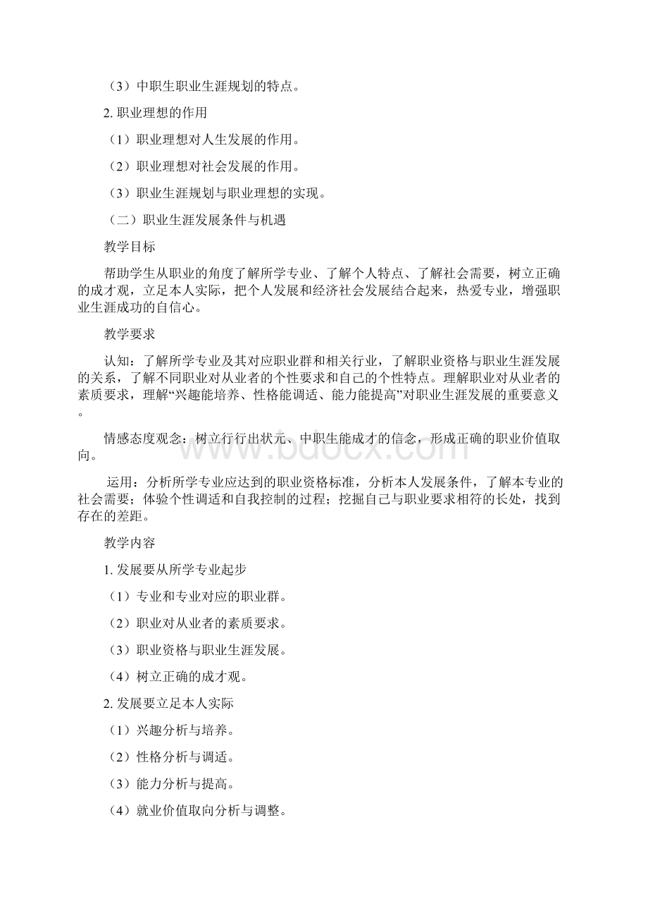 中职学生德育课程教学考试大纲.docx_第2页