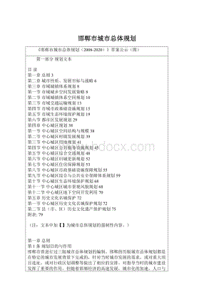 邯郸市城市总体规划Word文件下载.docx