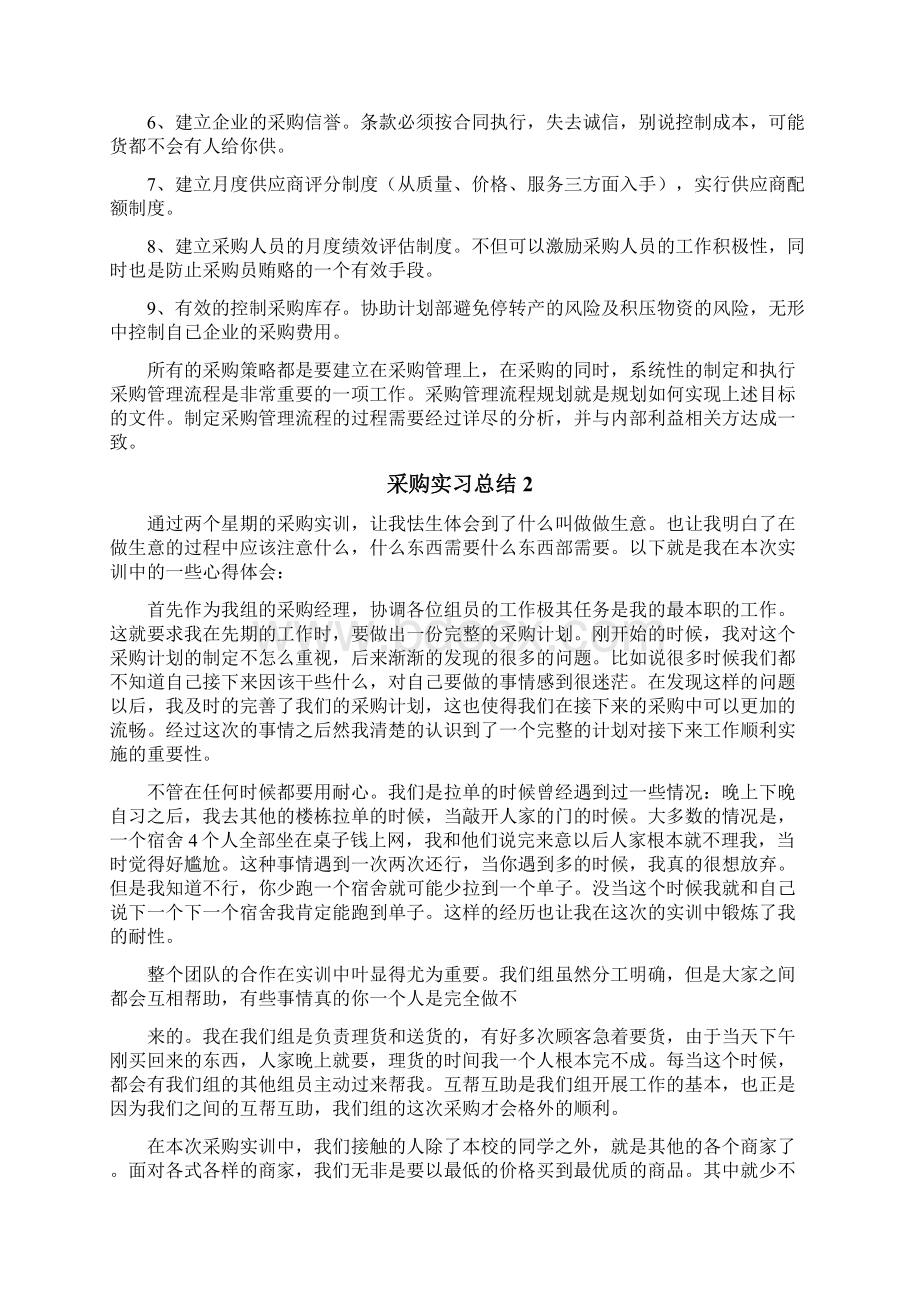 采购实习总结.docx_第2页