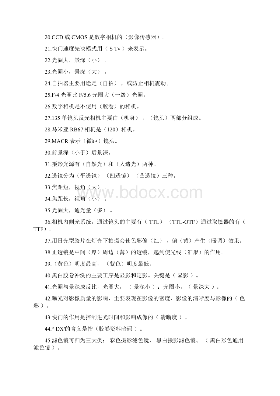 摄影摄像专业基础理论考试真题集锦.docx_第2页