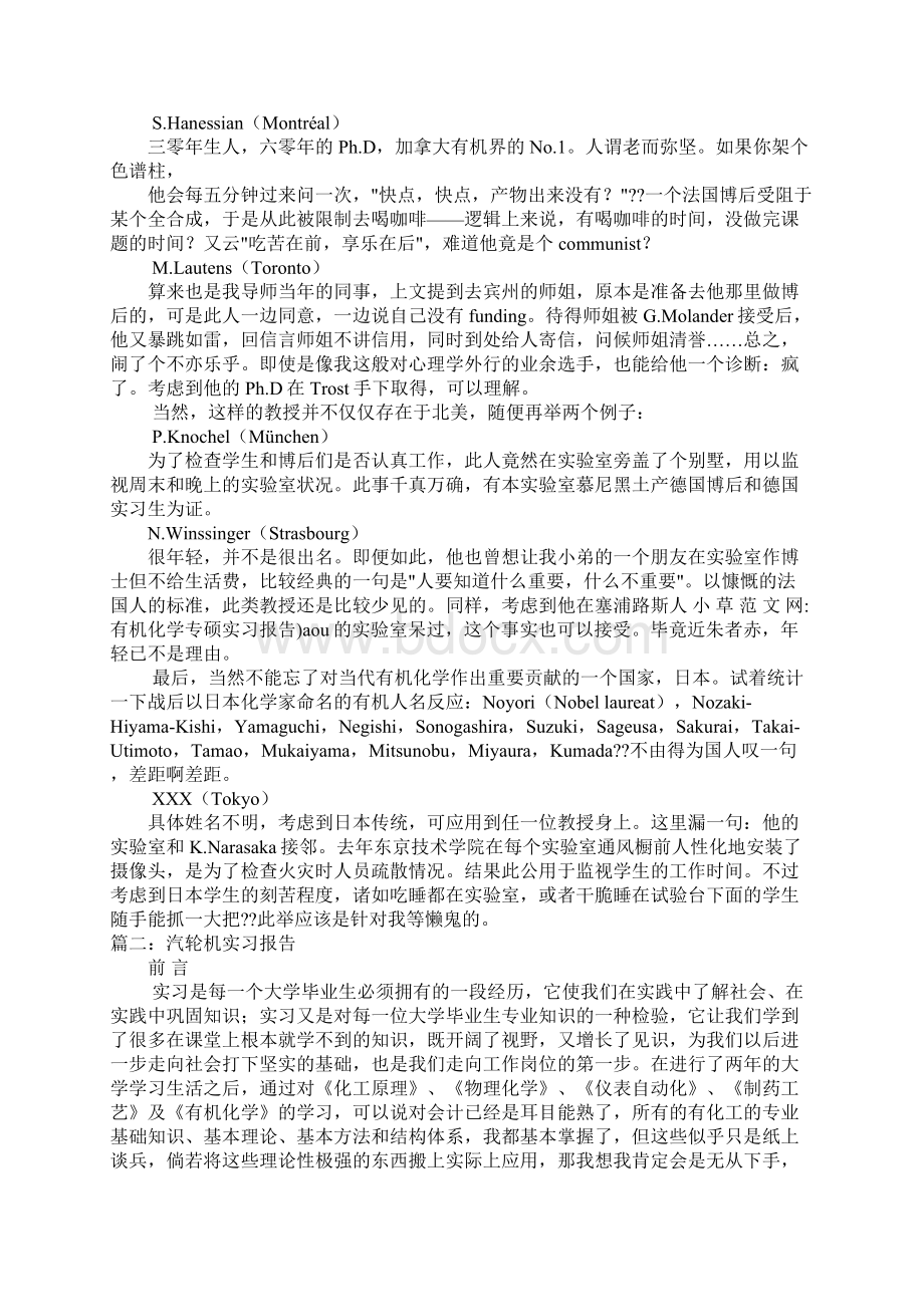 有机化学专硕实习报告.docx_第2页