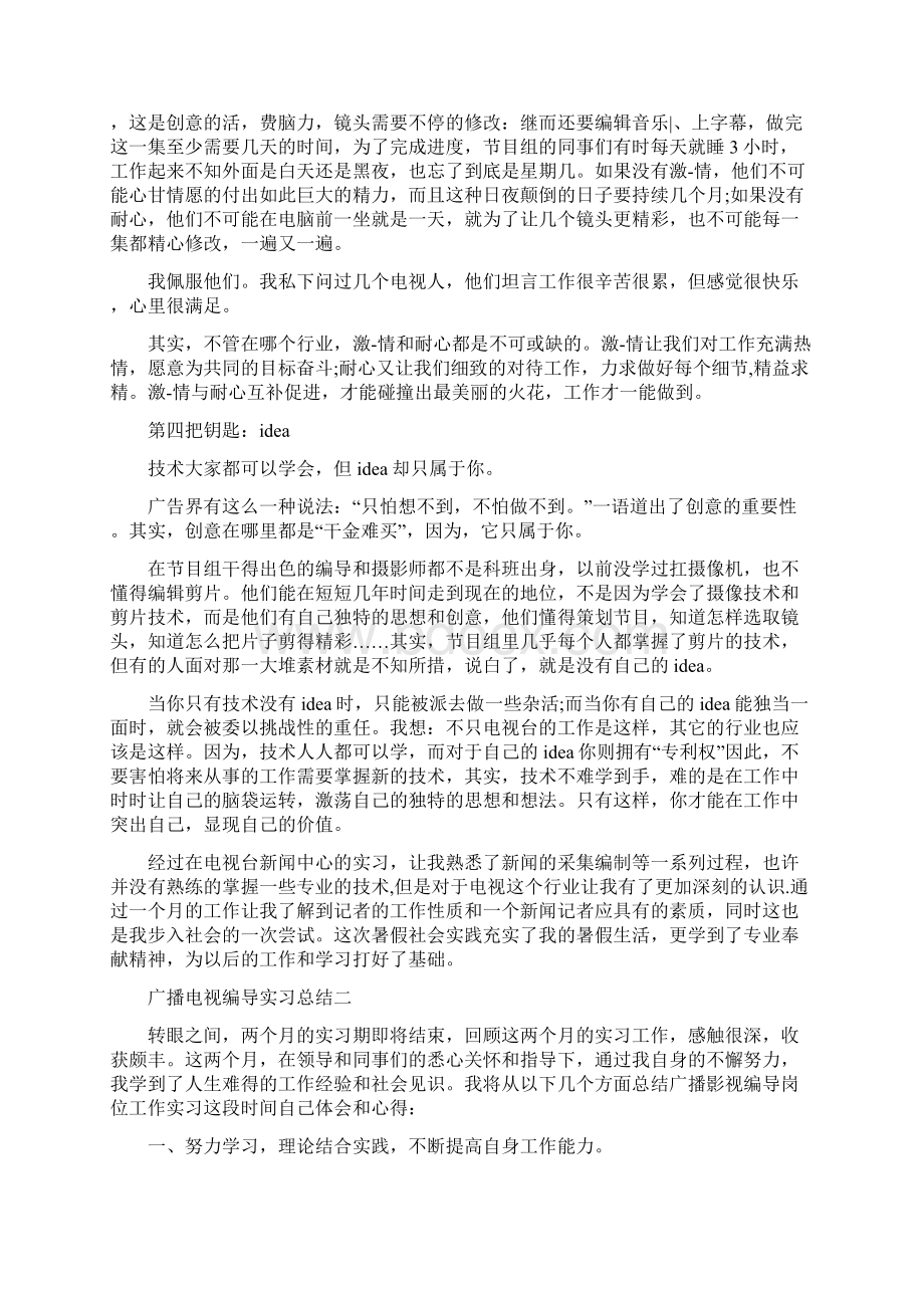 广播电视编导实习总结范文Word格式.docx_第3页