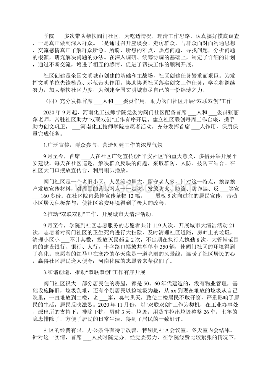 学院双联双创情牵社区事迹材料.docx_第3页