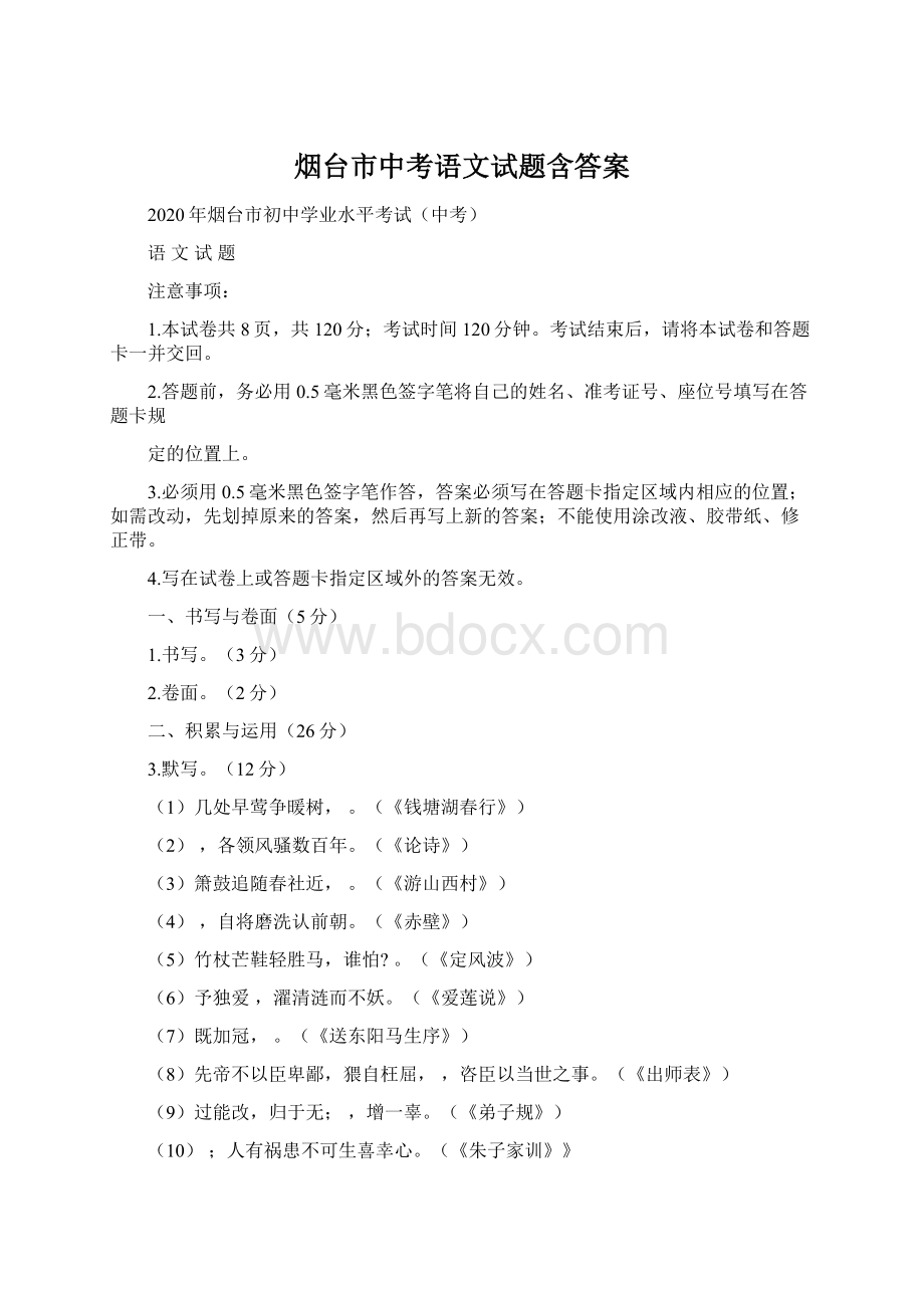 烟台市中考语文试题含答案Word文档下载推荐.docx