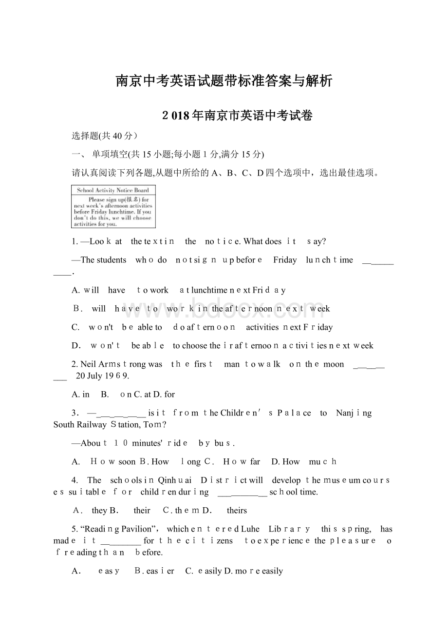 南京中考英语试题带标准答案与解析.docx_第1页