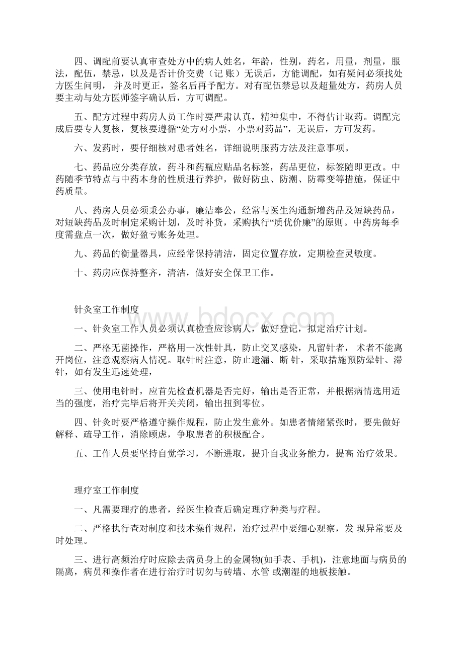 中医门诊规章制度51882Word文档下载推荐.docx_第2页