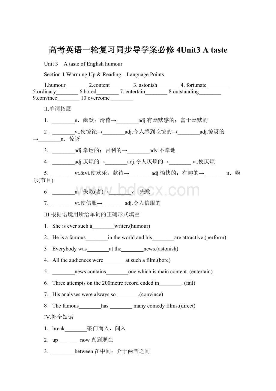 高考英语一轮复习同步导学案必修4Unit3 A taste.docx_第1页