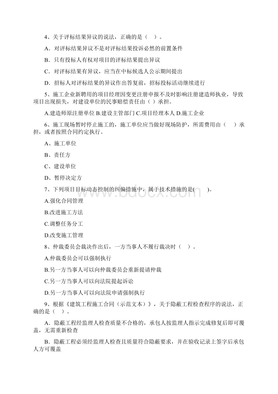 甘肃省二级建造师《建设工程法规及相关知识》真题I卷附答案.docx_第2页