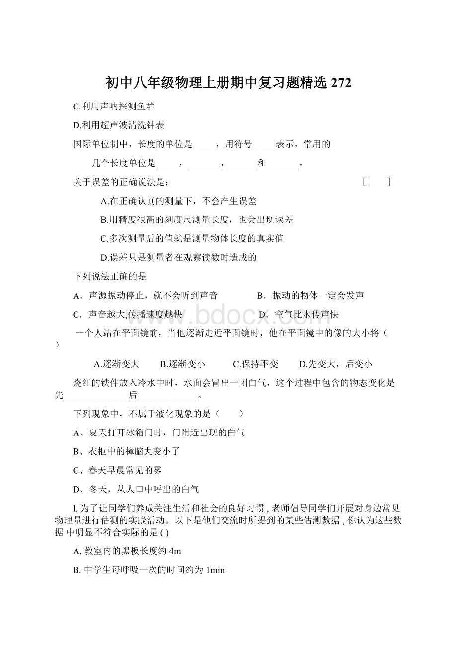 初中八年级物理上册期中复习题精选272.docx