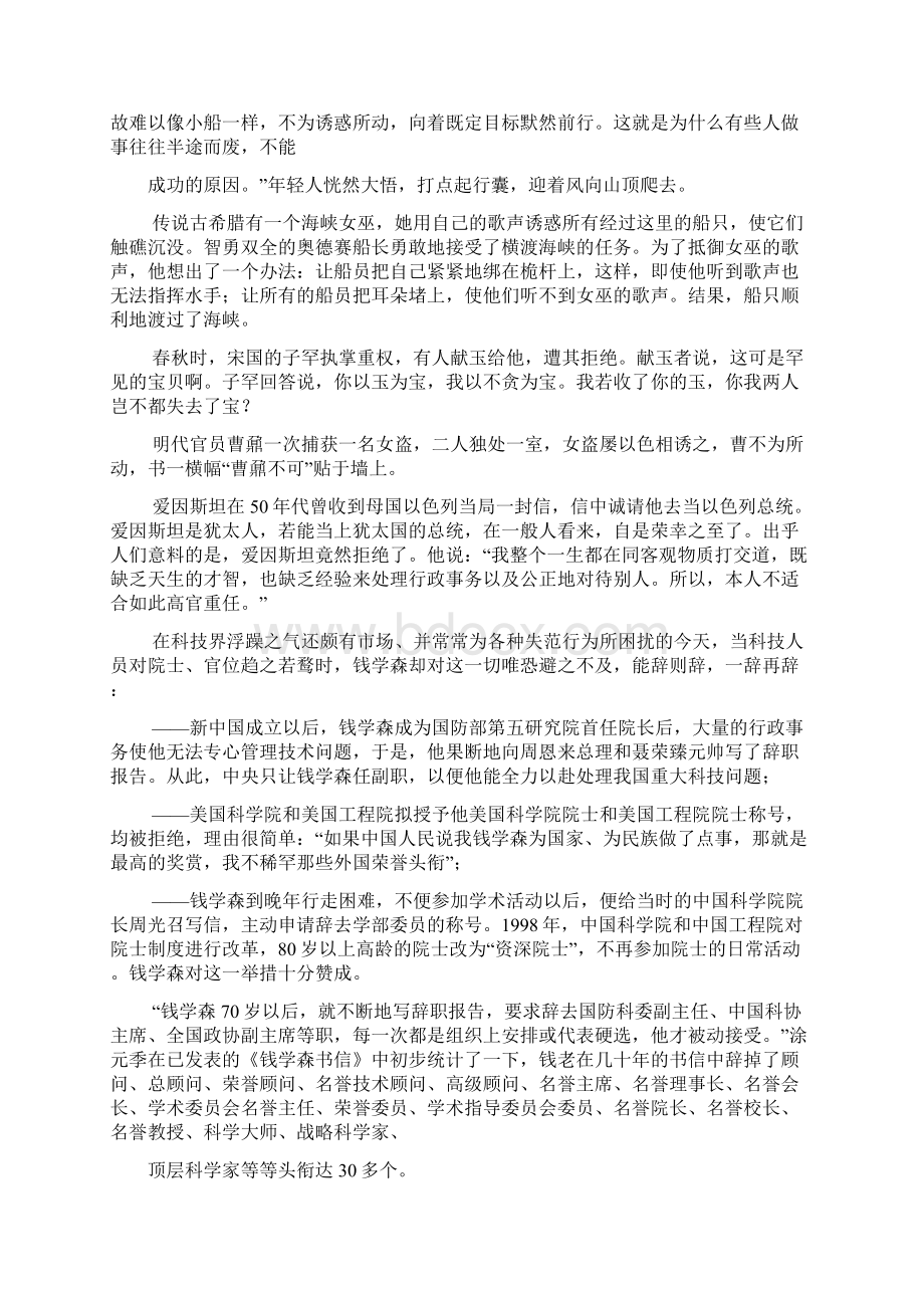 名人作文之的名人的作文.docx_第2页