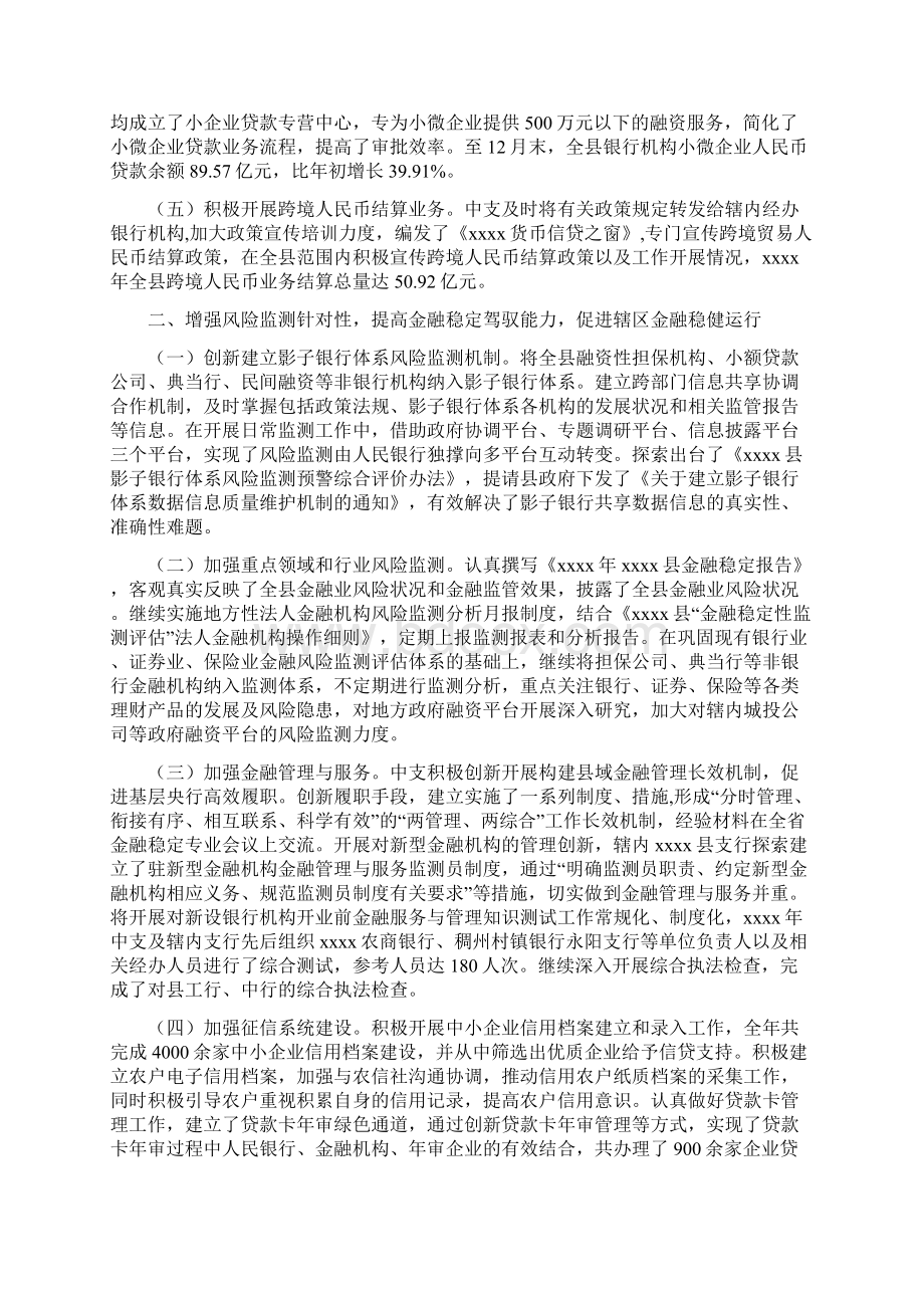 银行支行年终工作总结.docx_第2页