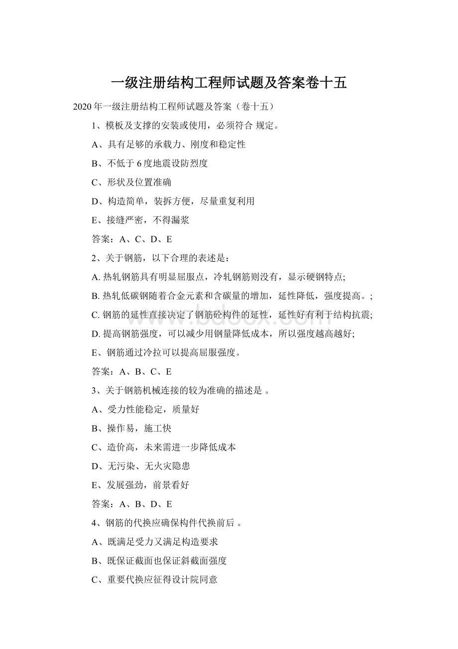 一级注册结构工程师试题及答案卷十五.docx_第1页