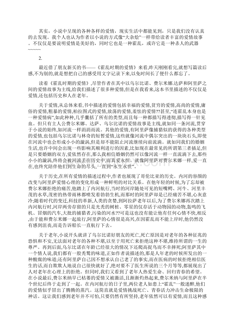 霍乱时期的爱情观后感.docx_第3页