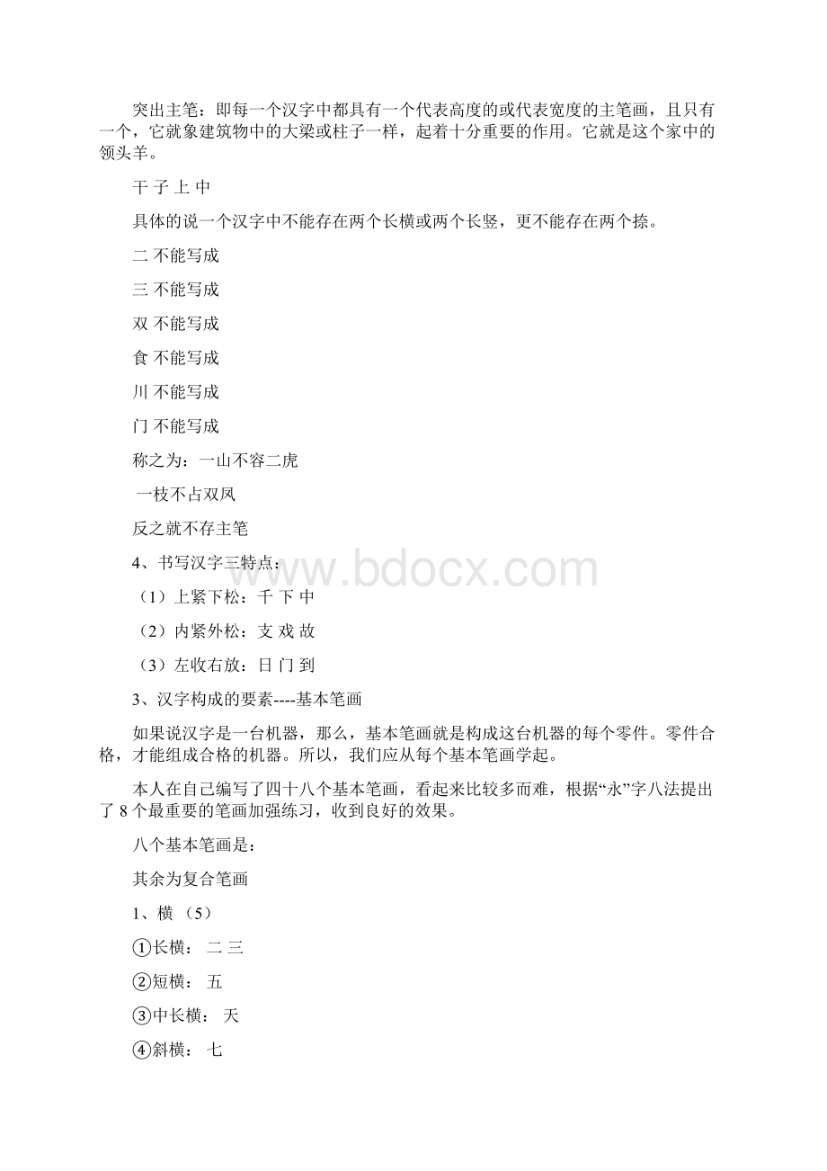 书法知识汇总Word文档格式.docx_第3页