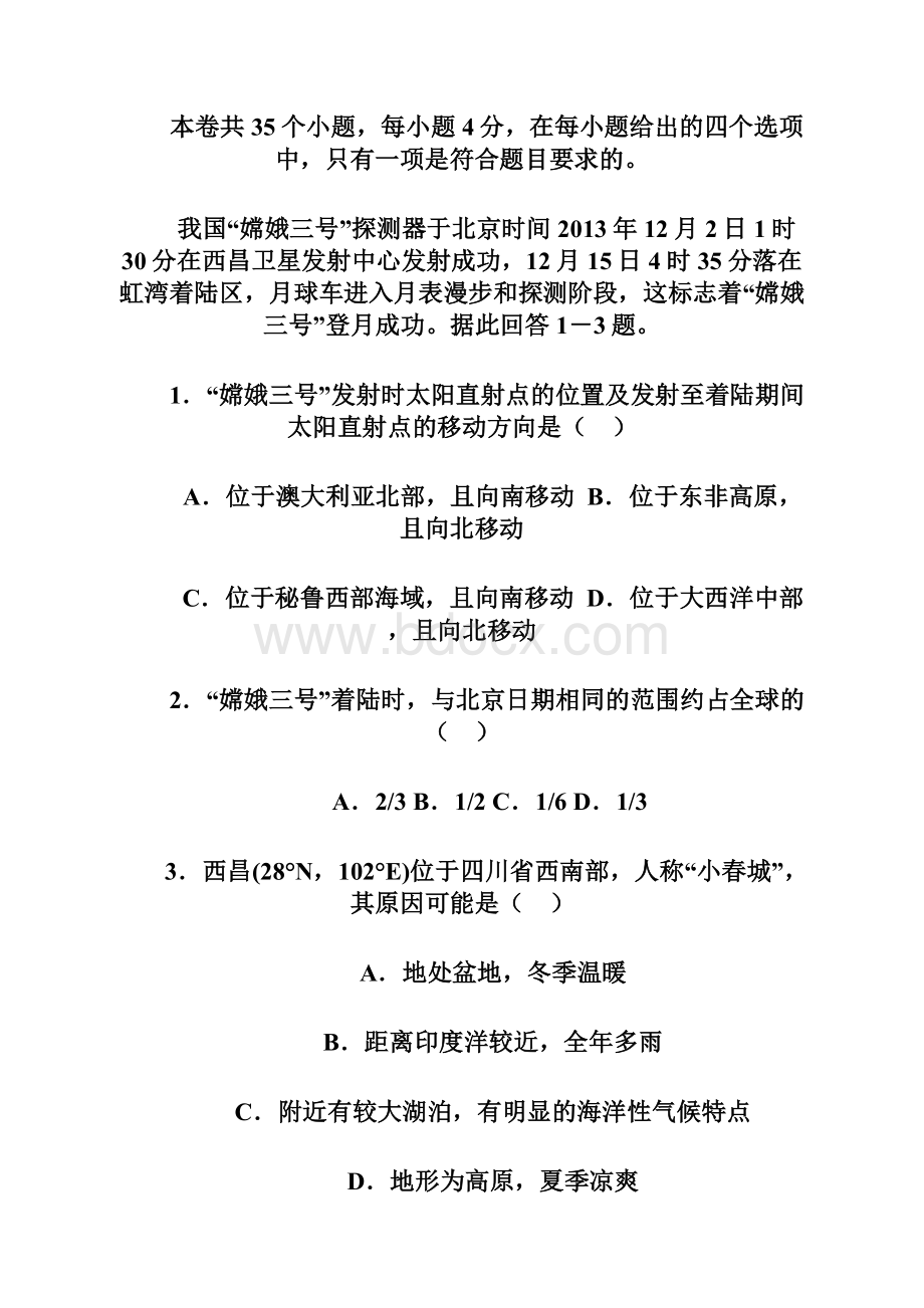 山东省武城县第二中学学年高三上学期周考文综试题 Word版含答案Word格式文档下载.docx_第2页