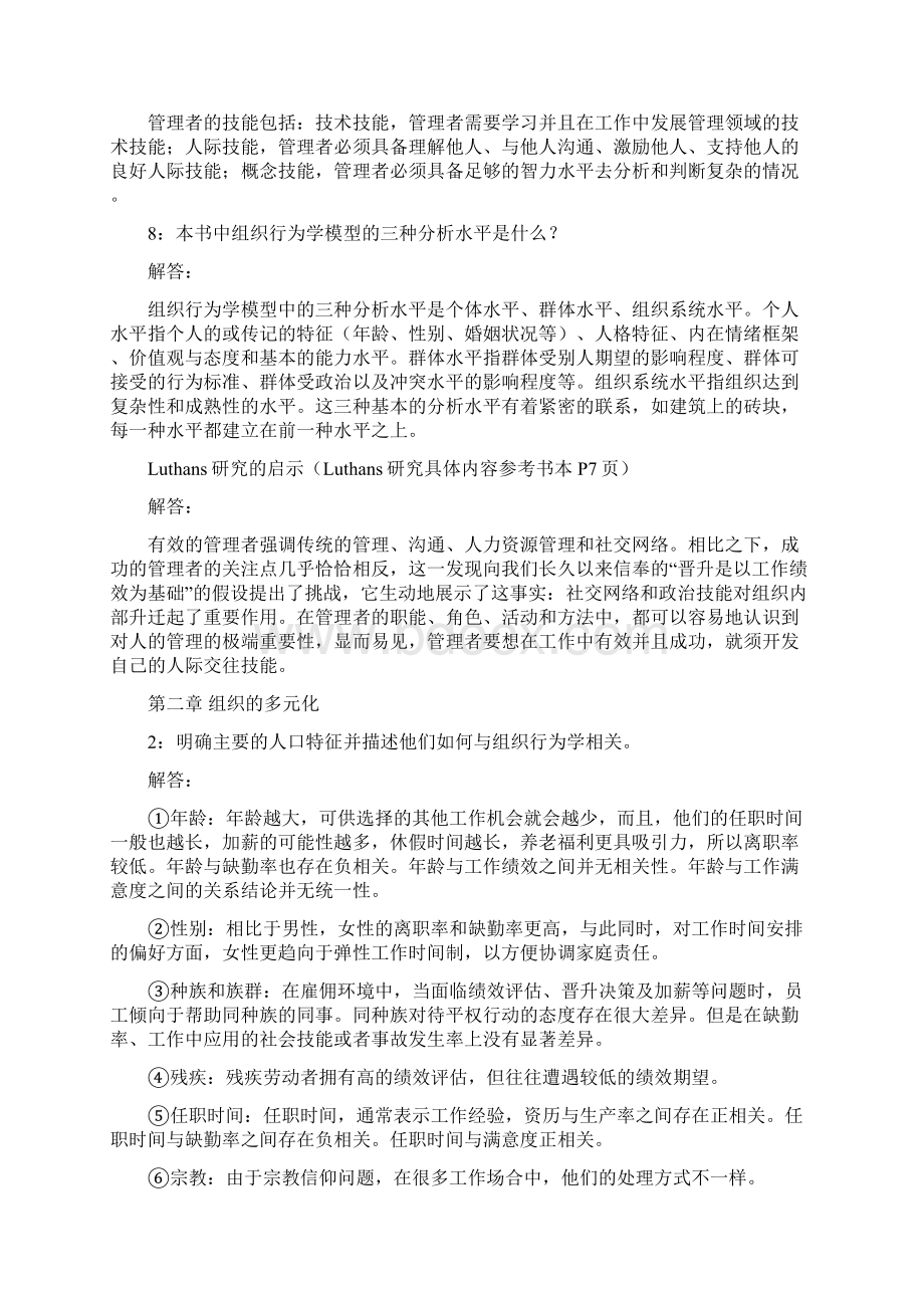 组织行为学终极复习材料.docx_第2页