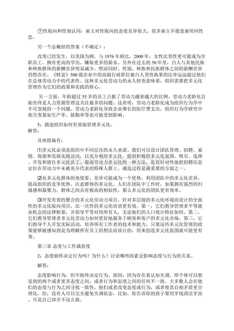 组织行为学终极复习材料.docx_第3页